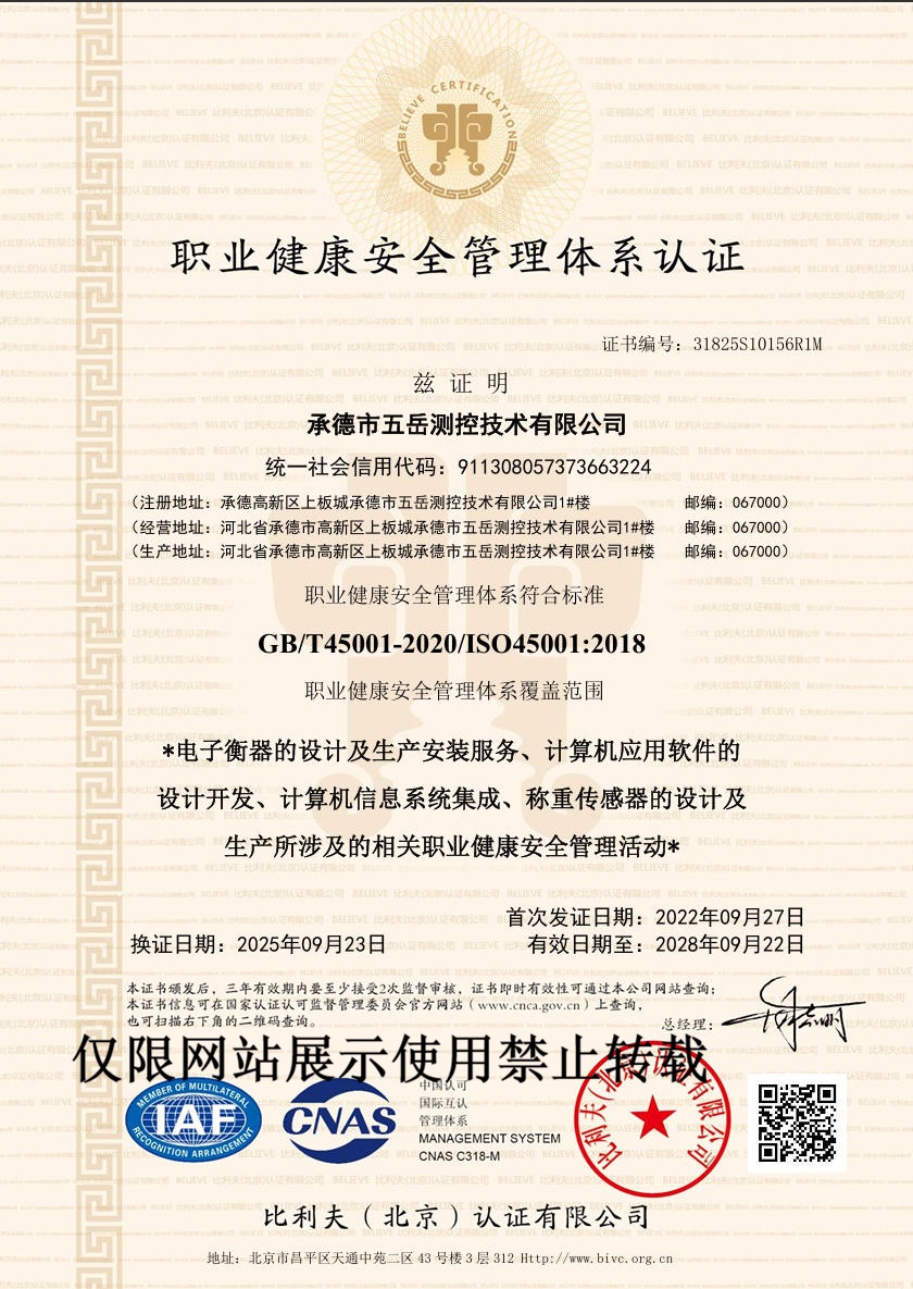 職業(yè)健康安全管理體系認(rèn)證證書(shū).jpg